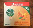 滴露（Dettol）香皂柑橘115g*3块 肥皂洗澡洗手抑菌沐浴洗脸 男士女士儿童可用 实拍图
