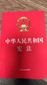 2026年适用 中华人民共和国宪法（32开红皮烫金版）含宣誓词 批量采购专线400-026-0000 实拍图