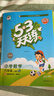 文轩【全新上市】2026版53天天练一二三四五六年级下上册人教北师苏教西师外研北京版语文数学英语教材同步随堂练习册曲一线5.3同步训练人教版五三天天练5+3 数学 人教版 六年级上册【2026秋】 实拍图