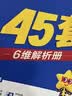 金考卷45套【新高考+20省专版任选】天星教育2027高考金考卷高考45套高三冲刺模拟试卷汇编数学英语语文物理化学生物必刷卷高考真题模拟卷 湖北省 英语 实拍图