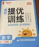 阳光同学 2026秋新品 课时提优训练优化作业四年级上册数学北师版同步教材练习册一课一练课课练 开学季 实拍图