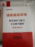 中公教资考试资料2026下半年中学教资真题科二初中高中教师资格证考试模拟预测试卷教材：教育知识与能力模考题库 中学公共科目语文数学英语物理生物化学等科三学科 实拍图