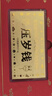 领丰金足金9999压岁钱金钞黄金送小孩送朋友送家人新年红包礼物投资金条 1g 实拍图