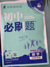 【2026学年】2026春新版初中必刷题八年级下册数学初二上下册人教版数学语文英语物理新版教材同步8年级上分卷试卷练习册狂K重点 必刷题八下 下册【数学】人教版（26春新版） 实拍图