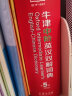 牛津中阶英汉双解词典（第5版）可搭购新华字典现代汉语词典古汉语常用字字典古代汉语词典新概念 成语 词典  学生 小学 中学 英语  词汇 写作 阅读 作文  学习 晒单实拍图