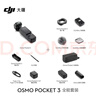大疆 DJI Osmo Pocket 3 全能套装 一英寸口袋云台相机 OP灵眸手持数码相机 旅游vlog 便携美颜摄像 实拍图