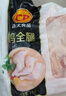 正大食品（CP）鸡全腿2斤 鸡腿鸡肉鸡腿肉低脂生鲜早餐烤鸡大腿炸大鸡腿 实拍图