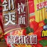 康师傅方便面泡面整箱24袋装劲爽红烧牛肉面香辣混合速食夜宵官方旗舰店 【整箱装】西红柿打卤面*24袋 实拍图