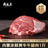 月盛斋【冰鲜牛肉】国产牛腿肉1斤 内蒙牛肉生鲜鲜肉 中华老字号 实拍图