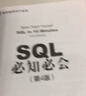 SQL必知必会 第5版(图灵出品） 实拍图