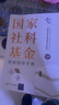 国家社科基金申报指导手册 申报手册 实用指南 社科基金 申报 手册 实拍图
