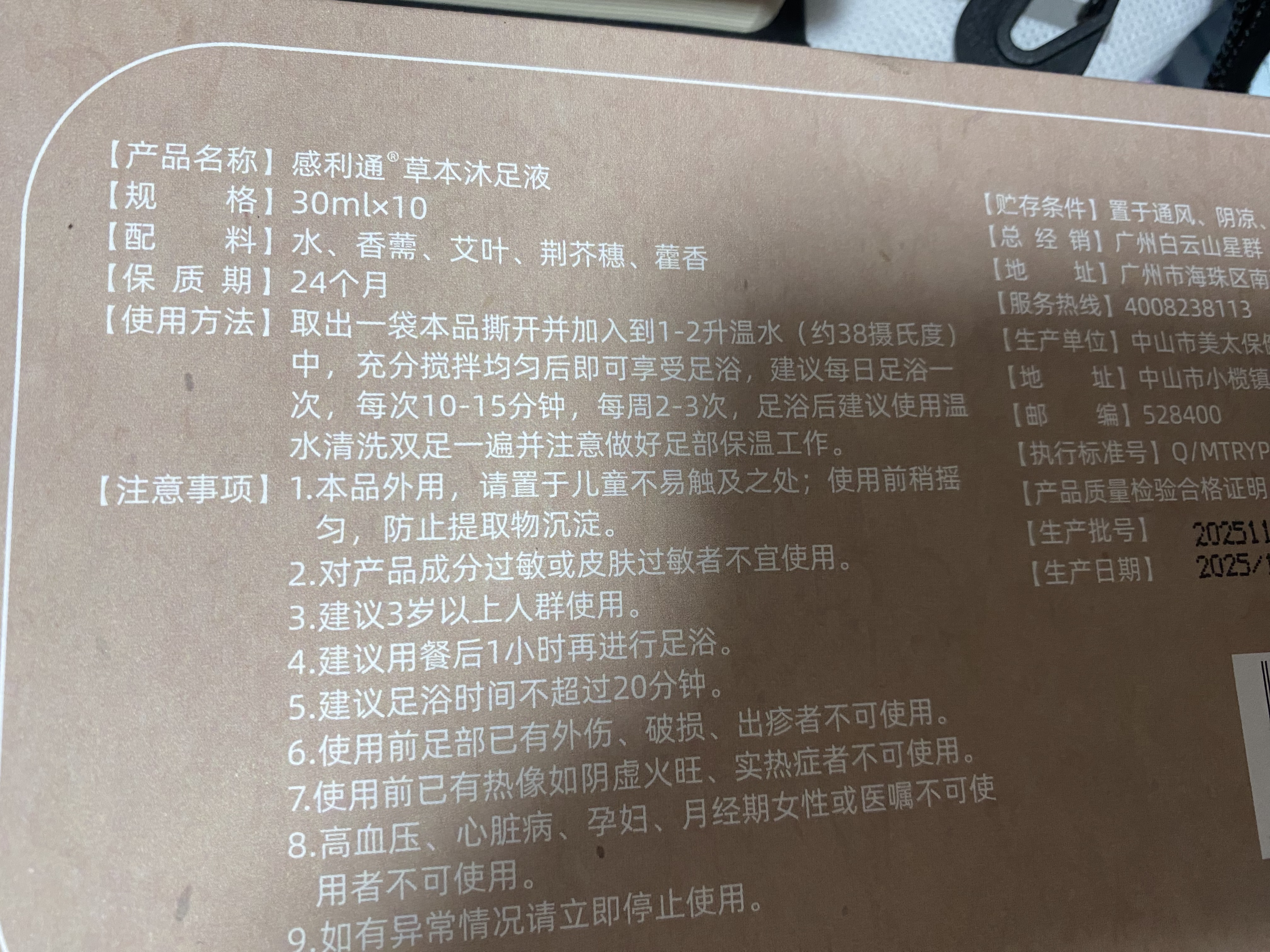 许尤佳新三星汤固体饮料旗舰店正品麦芽山楂儿童食养药食同源调理 驱寒 感利通 1个*1盒 （第四盒0元） 实拍图