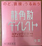 龙角散 【3盒装】 水蜜桃味免水润颗粒 日本进口止咳草本滋润喉咙舒缓咽喉不适嗓子疼 送老师送主播礼物16包/盒 实拍图