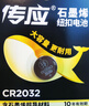 传应 南孚 CR2032纽扣电池1粒 独立精装  3V锂电池 适用大众奥迪现代等汽车钥匙 小米盒子(单件包邮） 实拍图