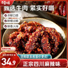 百草味麻辣牛肉量贩装约400g 休闲零食肉类零食四川夜宵小吃冷吃解馋 实拍图
