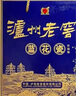 泸州老窖蓝花瓷头曲 浓香型白酒52度 500ml*2瓶*3盒 整箱 实拍图