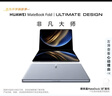 华为MateBook Fold 非凡大师 笔记本电脑 鸿蒙操作系统 超轻薄折叠电脑双层OLED显示屏 32GB 1TB云水蓝 实拍图