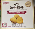 江中猴姑养胃苏打猴头菇饼干送礼礼盒咸味中和胃酸中老年人孕妇零食960g 实拍图
