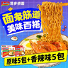 营多捞面原味+香辣味印尼面食传统捞面方便面速食干拌面混合口味825g 实拍图