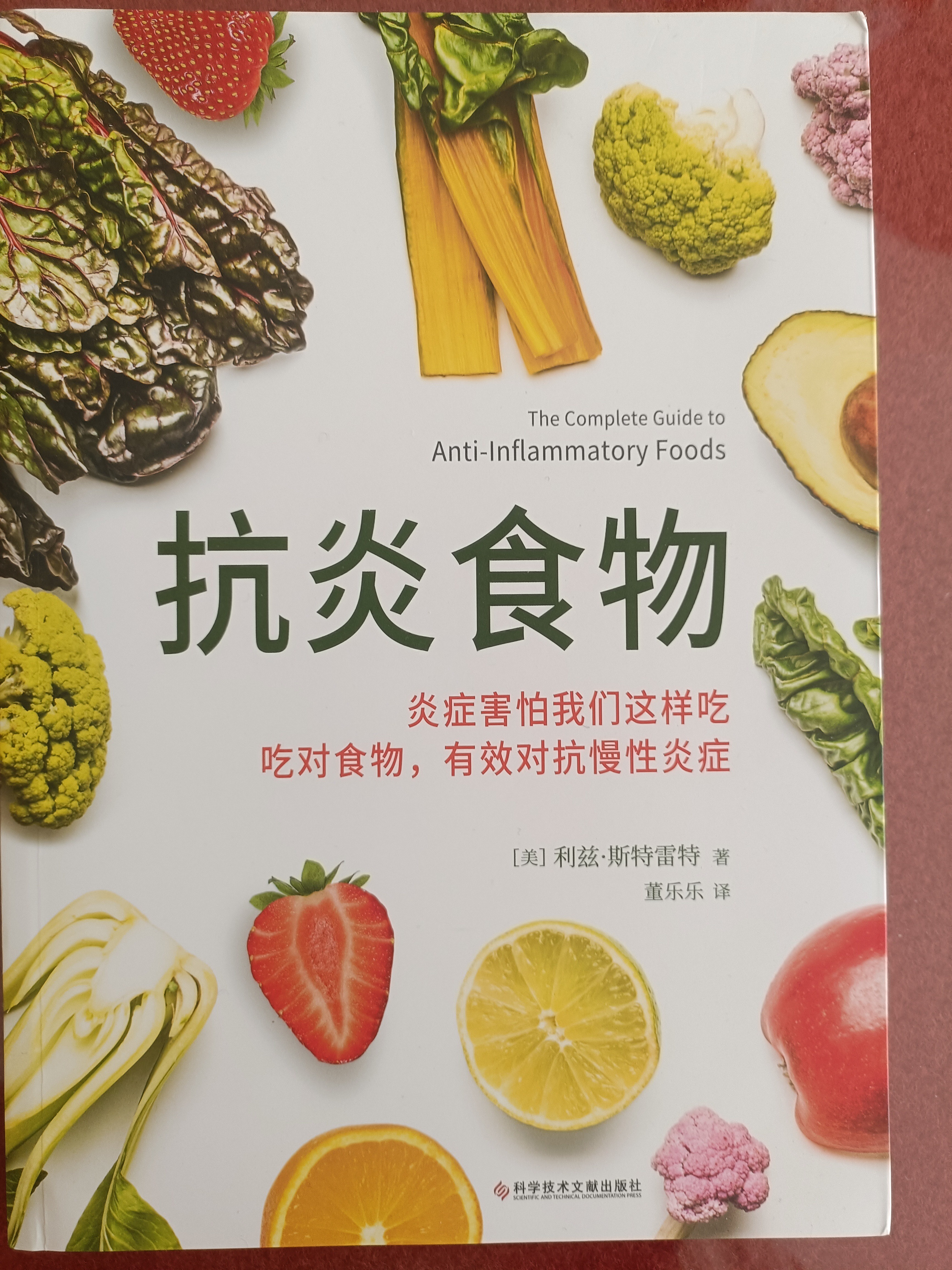 【官方正版】抗炎食物 抗炎生活池谷敏郎著延缓老化抗炎饮食抗老生活吃出自愈力抗糖食疗药膳养生保健图书籍 全2册：抗炎食物+抗炎生活 实拍图