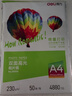 得力（deli）A4 230g双面高光相纸 彩色喷墨照片打印纸 高光泽相片纸 50张/包 ZX004 实拍图