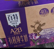 天友百特A2-β酪蛋白有机纯牛奶250m*12盒梦幻盖（礼盒装）4.0g 实拍图