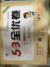 2026春季53全优卷 53天天练同步试卷 小学语文 六年级下册 RJ 人教版 实拍图
