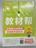 2026春教材帮初中同步讲解八年级下册八下8年级物理SK苏科 天星教育 实拍图