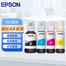 爱普生（EPSON） 002原装墨水耗材适用于L4266/4268/4269/6268/6278/6298/6279打印机 4只装（1黑3彩） 原装 实拍图