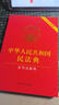 最新版中华人民共和国民法典 含司法解释 含新婚姻家庭编司法解释 实拍图