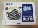 鲜京采 鲜冻大号黑虎虾 去冰净重2斤 31-40只/盒 斑节对虾 轻食减脂 实拍图