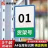 豪思克普磁吸货架标识牌A4 磁性仓库物料分类标签牌库房分区货位卡指示牌 蓝色5个装 实拍图