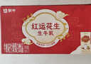蒙牛牛奶花生双蛋白饮品苗条装200ml×12盒送礼礼盒装 实拍图
