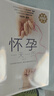 怀孕一天一页（第二版）（汉竹）孕妇备孕怀孕孕期胎教孕妈书籍孕期书籍 实拍图