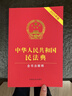 最新版中华人民共和国民法典 含司法解释 含新婚姻家庭编司法解释 实拍图