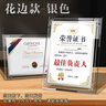 天顺A4水晶玻璃荣誉证书奖状专利授权书结业毕业颁奖裱框聘书外壳展示架亚克力相框定制A4花边款-银色  实拍图