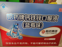 哈药钙铁锌蓝莓味90支三精蓝瓶钙葡萄糖酸钙锌口服溶液儿童补钙液体钙 实拍图