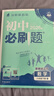 2026初中必刷题 八年级下册 数学物理套装 人教版 初二教材同步练习题教辅书 理想树图书 实拍图