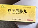 [名草]羚羊清肺丸 6g*10丸 3盒装 实拍图