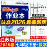 2025春/2026春新版启东中学作业本七年级下册数学语文英语生物地理历史道法人教版北师版 抢分宝启东作业本初一七年级下册教材同步训练单元检测卷 26春-七年级下册 数学 江苏版 实拍图