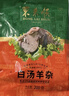 东来顺内蒙羊杂200g清真羊杂碎开袋加热即食北京品牌特产中华老字号 实拍图