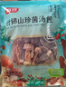 富昌 十珍菌汤包90g 姬松茸羊肚菌牛肝菌滋补炖汤料煲汤材料炖汤食材 实拍图