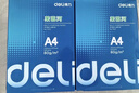 得力（deli）莱茵河A4打印纸 80g500张*8包一箱 口碑优选复印纸 双面加厚草稿纸 整箱4000张 7414【采购优选】 实拍图