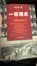 2册一将难求：四野名将录 张正隆著第四野战军将军生平事迹书籍梁兴初李天佑丁盛钟伟胡奇才韩先楚邓华黄永胜刘亚楼吴克华李作鹏 晒单实拍图