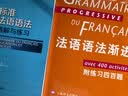 标准法语语法：精解与练习 实拍图