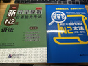 日语红蓝宝书系列 蓝宝书 新日本语能力考试N2文法 语法（详解+练习） 实拍图