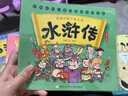 中国古典四大名著连环画全套正版西游记儿童版漫画书三国演义漫画版读物绘本故事书图书红楼梦水浒传 小学生课外阅读书籍二三年级课外书儿童文学读物 实拍图