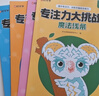 【时光学】专注力大挑战魔法线条 幼儿3-6岁入门初级中级高级绘画趣味儿童益智游戏脑力开发专注力思维训练全套4册带铅笔 晒单实拍图