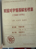 美国对华情报解密档案（1948-1976）（套装共8卷）沈志华、杨奎松联袂主编，解密中情局中国档案，重现冷战时代风云。 实拍图