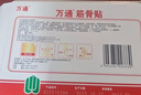 万通筋骨贴远红外贴 辅助治疗落枕颈肩腰关节疼痛 风湿疼痛*5盒 实拍图